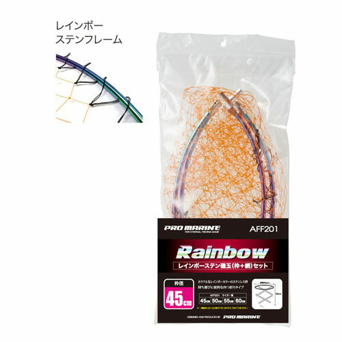 プロマリン レインボーステン磯玉網セット 50cm AFF201-50
