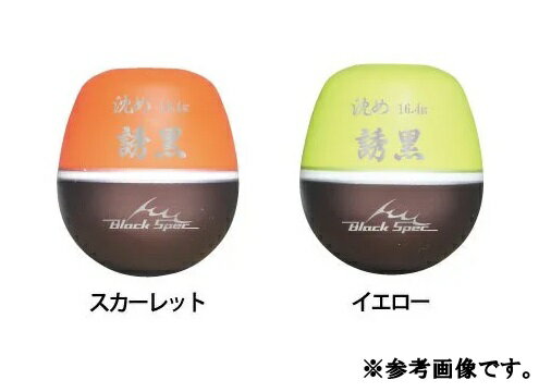 釣研 誘黒 スカーレットorイエロー (イエローは0号まで)