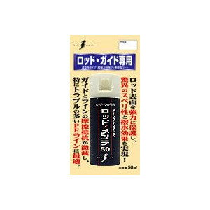 ボナンザ ロッド・メンテ 50