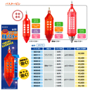 SANY サニービシ 青物バスター 100号