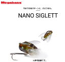 Megabass(メガバス) ナノシグレット (NANOSIGLETT)