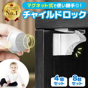 \マラソン中p2倍&お得クーポン配布/【楽天1位】チャイルドロック マグネット 4個 8個 セット 引き出し ドア 棚 扉 引き戸 ドアロック 引き出し 簡単開閉 ベビー いたずら防止 ドア開け防止 マグネットキー