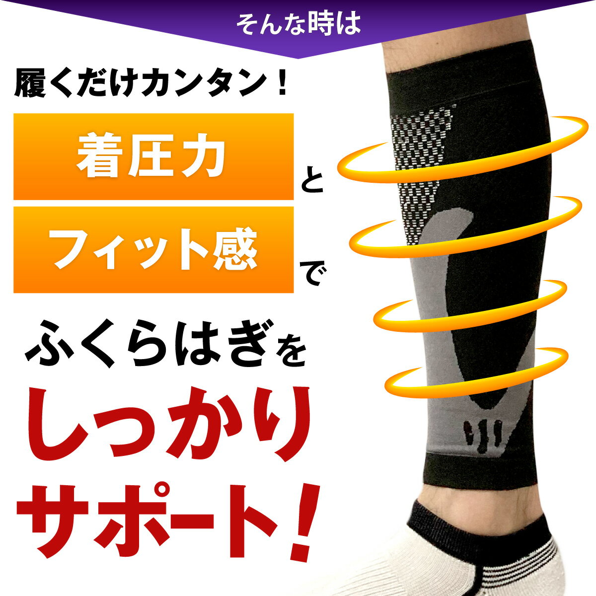 むくみ 解消 リンパ アウトドア トレーニング ふくらはぎサポーター 夜間 ウォーキング 足の疲れ サッカー 健康 リフレッシュ ブラック 浮腫み 疲れ レディース 男女兼用 だるさ 加圧 血行 怪我防止 着圧 フィットネス こむら返り 肉離れ 頻尿 着圧ソックス 疲労対策