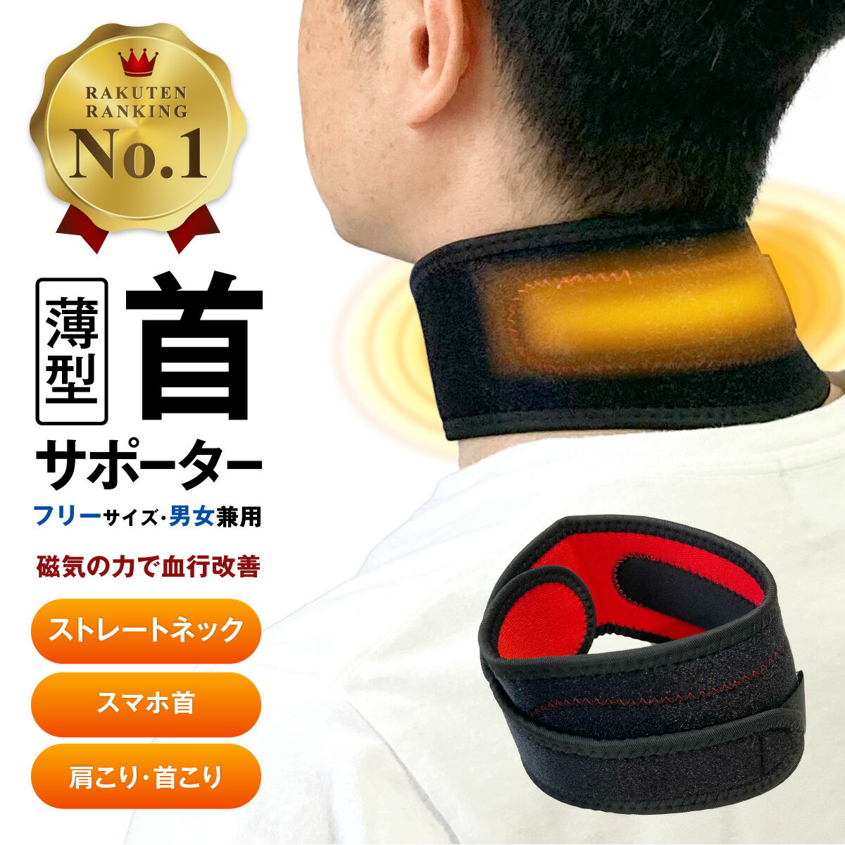 【楽天1位】首サポーター 薄型 頚椎