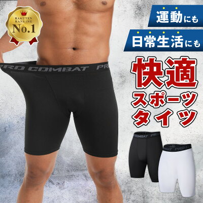 \マラソン中p2倍&お得クーポン配布/【楽天1位】スパッツ メンズ スポーツタイツ メンズレギンス ショート 春 夏 秋 ハーフ ランニングタイツ コンプレッションタイツ 加圧 スポーツレギンス パンツ ショートスパッツ 男性用 コンプレッション インナー 1000円ポッキリ - Image 1
