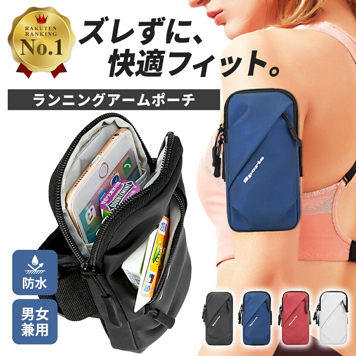 【楽天1位】アームポーチ ランニング アームバンド 防水 アームホルダー スマホ収納 軽量 大容量 ランニングバッグ 揺れない メンズ レディース おしゃれ スマートフォン 腕 ポーチ マジックテープ ボディバッグ スマホ 便利グッズ 送料無料のサムネイル