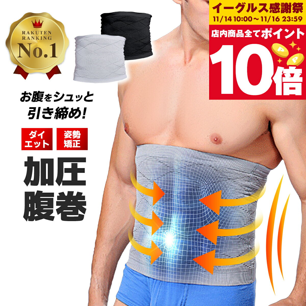 ＼イーグルス感謝祭は全品p10倍／【楽天1位】加圧腹巻 加圧ベルト メンズ 加圧インナー 腹巻き 着圧 ウエストサポーター ダイエットベルト 腹筋 はらまき 発汗 ウエストシェイパー 腹筋ベルト おすすめ 加圧トレーニング ウエスト 下腹 ボディメイク 送料無料