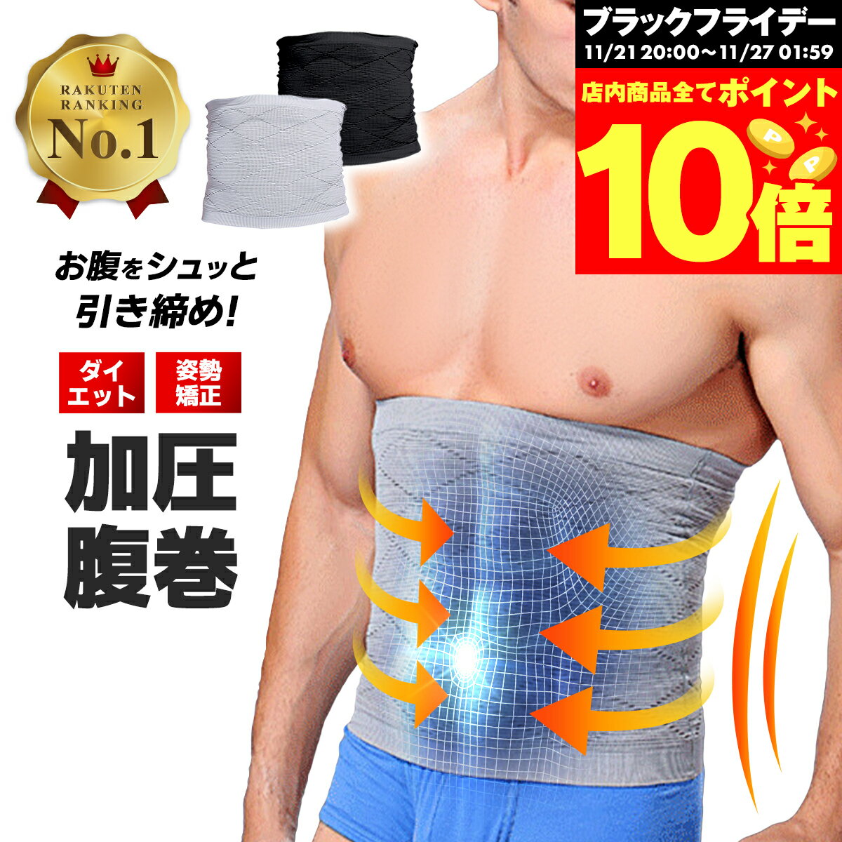 ＼BLACK FRIDAY期間中p10倍／【楽天1位】加圧腹巻 加圧ベルト メンズ 加圧インナー 腹巻き 着圧 ウエストサポーター ダイエットベルト 腹筋 はらまき 発汗 ウエストシェイパー 腹筋ベルト おすすめ 加圧トレーニング ウエスト 下腹 ボディメイク 送料無料