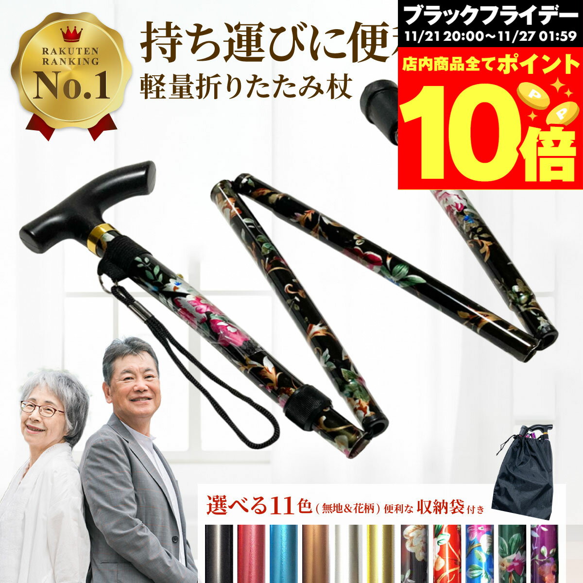 ＼BLACK FRIDAY期間中p10倍／【楽天1位】杖 折りたたみ 軽量 収納袋付 ステッキ 女性 男性 コンパクト 折りたたみ杖 おしゃれ 折り畳み つえ 介護 歩行支援 高齢者 ギフト 折り畳み杖 かわいい 花柄 祖母 祖父 お祝い プレゼント 実用的 送料無料