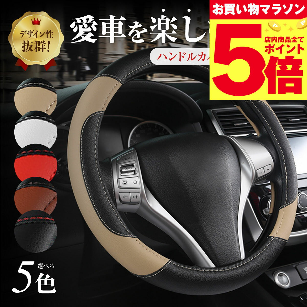 ＼マラソン期間中ポイント5倍／ 最安値挑戦！【楽天1位】ハンドルカバー ステアリングカバー 軽自動車 普通車 Sサイズ 36.5 37.9 cm 革 PUレザー O型 おしゃれ ミニバン コンパクトカー トラック かっこいい 円形 ハンドル ステアリング カバー カー用品 車用品 送料無料
