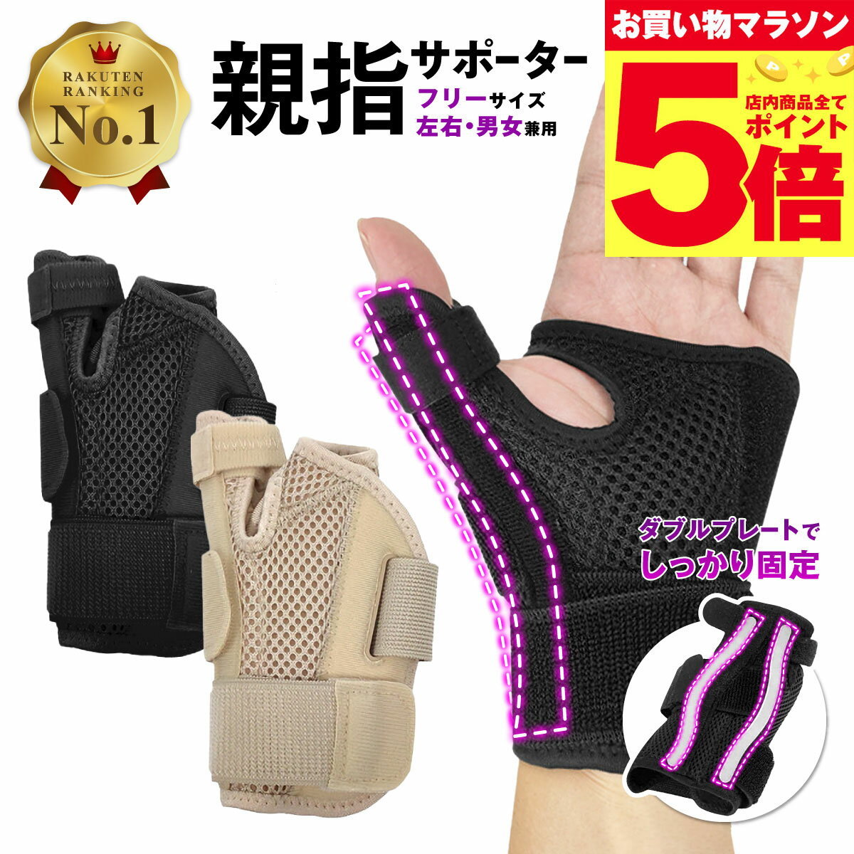 【楽天1位】親指サポーター 腱鞘炎 バネ指 関節炎 母指CM関節症 手首 手指 サポーター 固定 保護 メッシュ ダブルプレート 手の親指サポーター プレート 指 付け根 手首サポーター 右手用 左手用 指サポーター メンズ レディース フリーサイズ 快適 送料無料のサムネイル