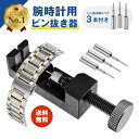 \マラソン期間中p2倍&お得クーポン配布/【楽天1位】腕時計 バンド調整 ピン抜き器 時計 ベルト調整 交換 調整工具 ピン外し サイズ調整 バンド交換 工具 ...