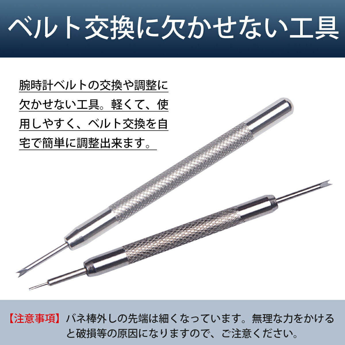 最大48%OFFクーポン バネ棒外し 2本入り 腕時計 ベルト 時計バンド 修理 交換 工具 パーツ