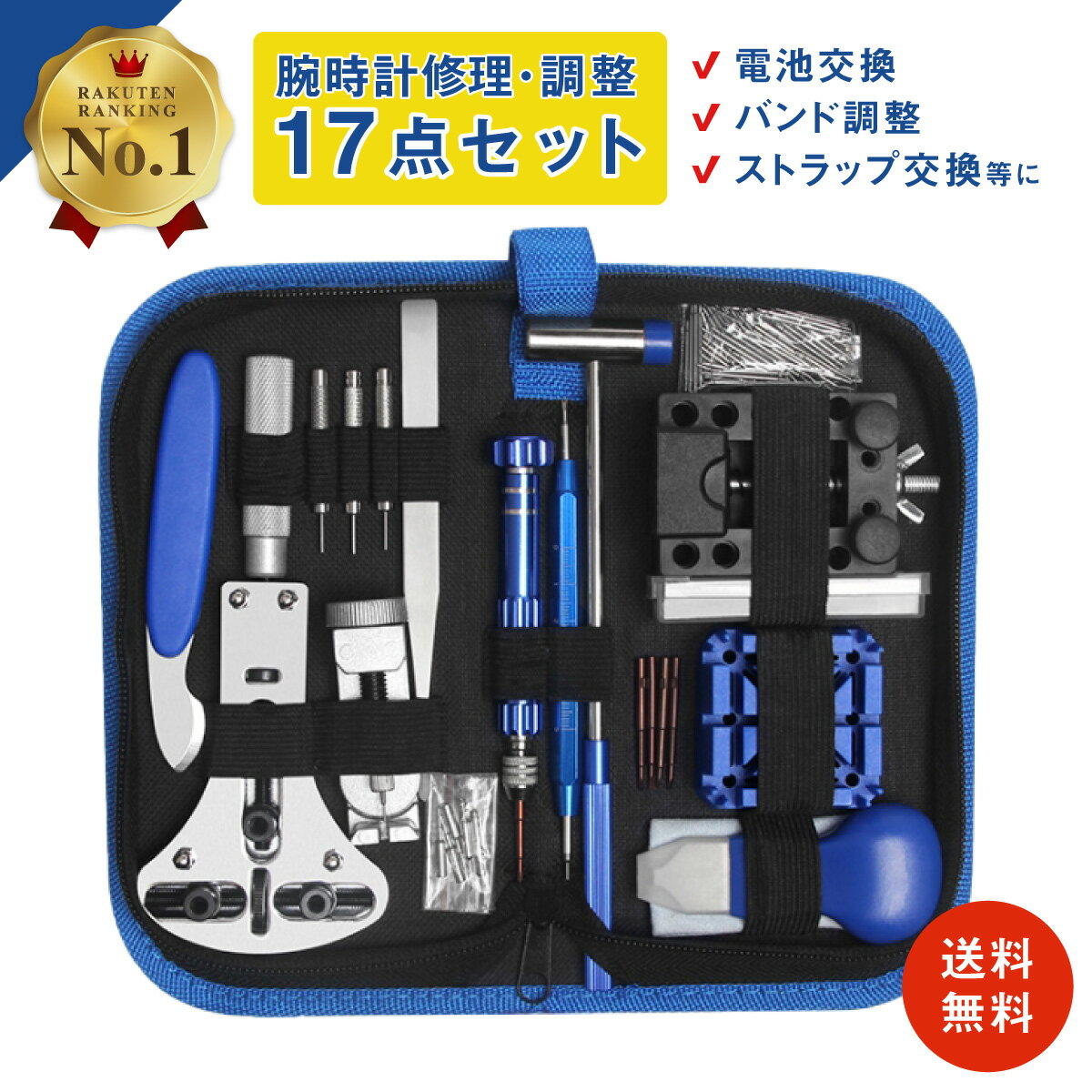 ＼SS期間中P10倍&初日クーポン／【楽天1位】時計工具セッ