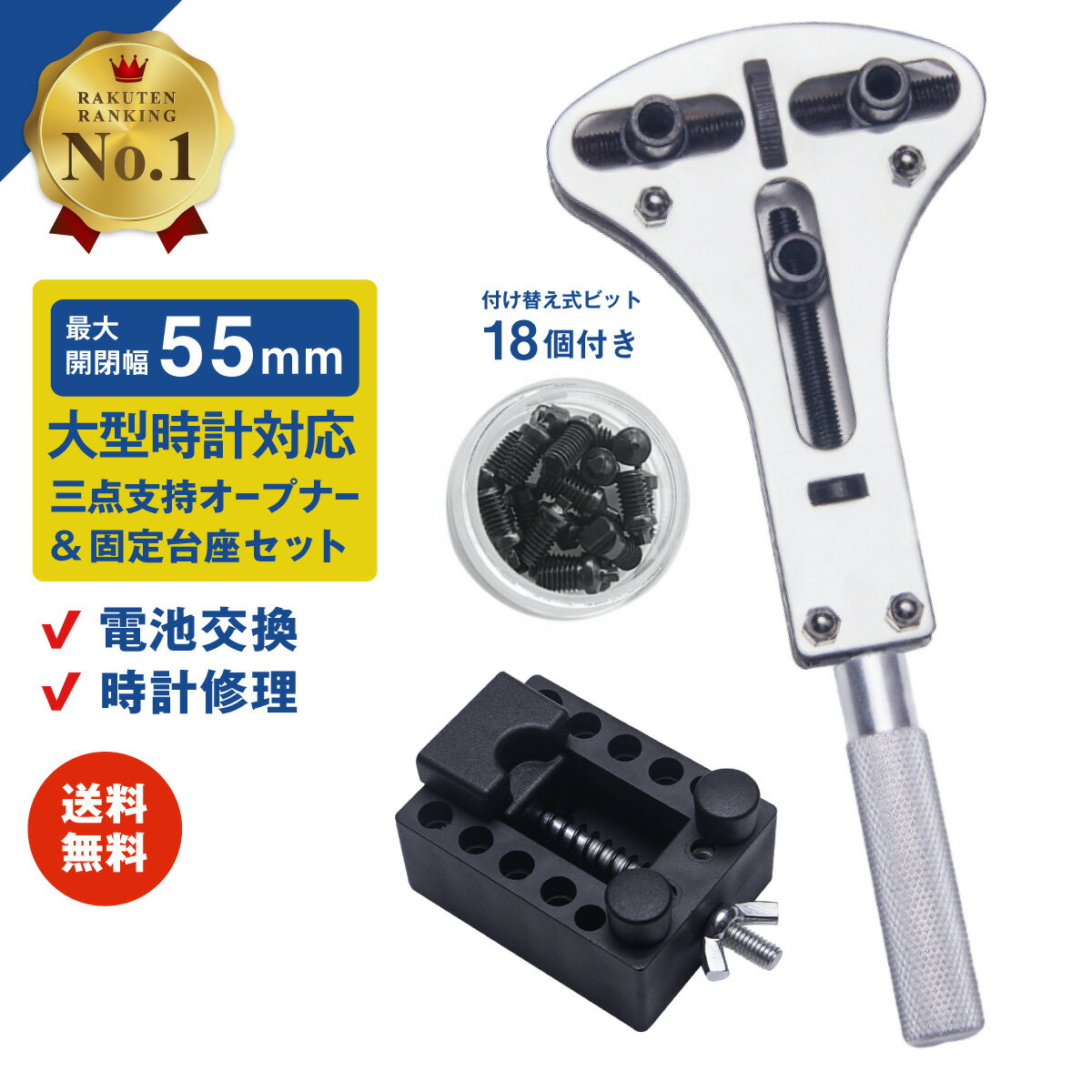 【楽天1位】時計工具 三点支持オープナー+固定台座セット 大型腕時計対応 裏蓋外し 防水時計用 スクリューバックオープナー 腕時計 裏..