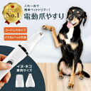 【楽天1位】ペット 爪切り 爪やすり