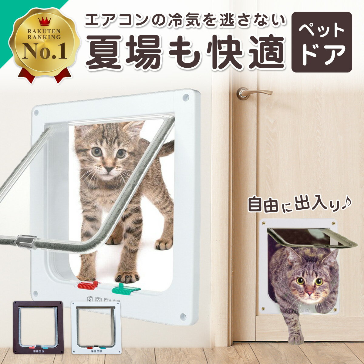 【楽天1位】ペットドア キャットドア 猫ドア ねこ 犬 引き戸 後付け DIY 取り付け 室内 壁  ...