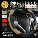 最安値挑戦!【楽天1位】ハンドルカバー ステアリングカバー