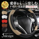 【楽天1位】ハンドルカバー ステア