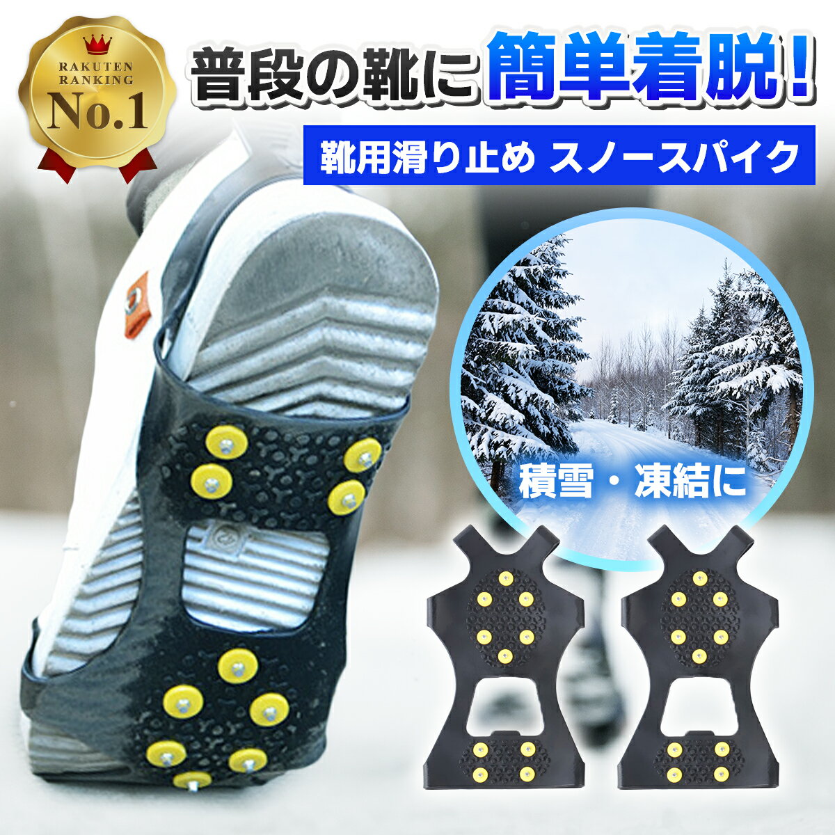 【楽天1位】滑り止め 靴 スノースパイク 雪 靴底 10本爪