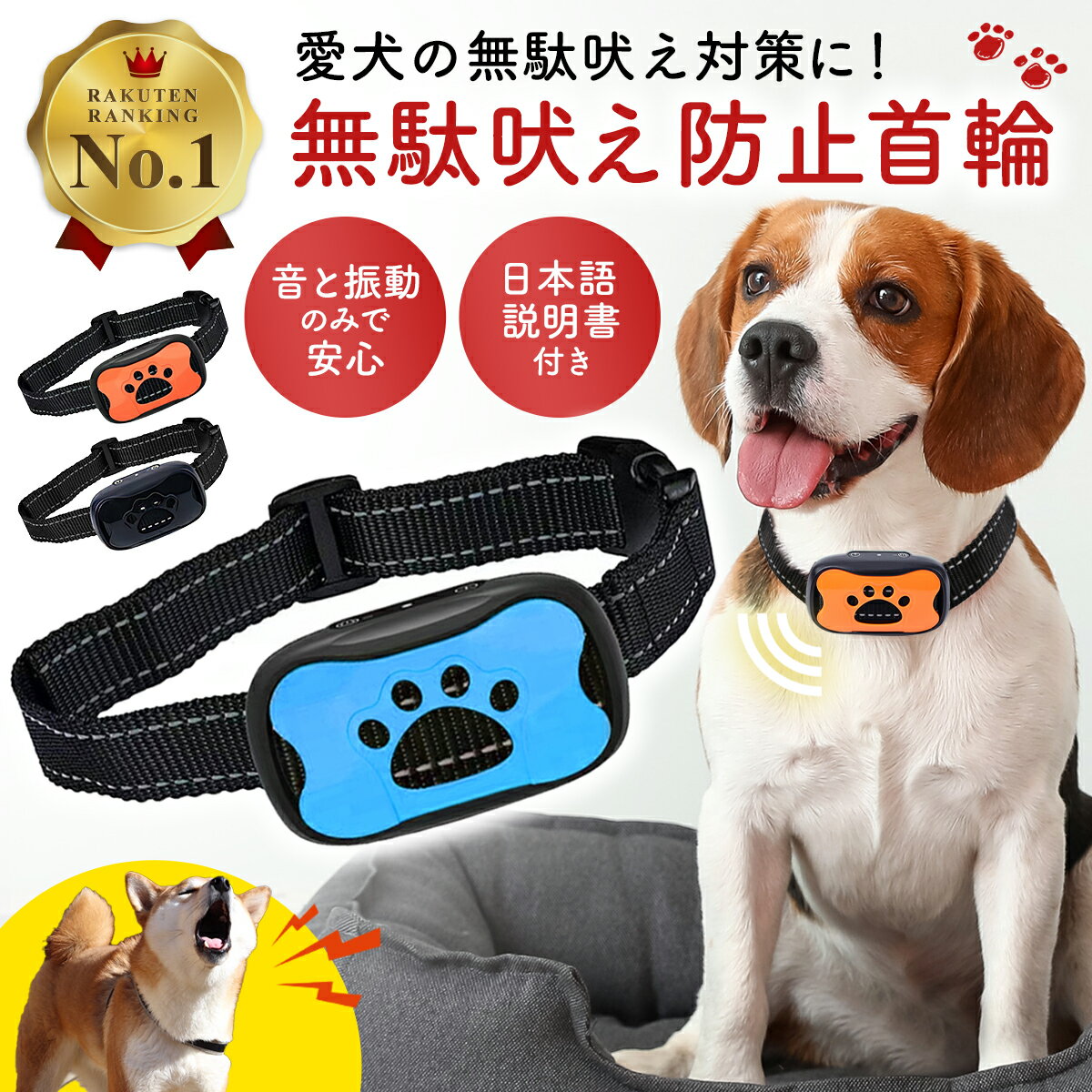 【楽天1位】無駄吠え防止 首輪 犬 無駄ぼえ グッズ バークコントローラー 振動 吠え防止 ビープ音 ...