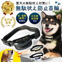 無駄吠え防止 首輪