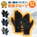 \マラソン期間中p2倍&お得クーポン配布/ 防寒手袋 防寒グローブ スマホ対応 自転車 アウトドア 防風 防水 滑り止め タッチパネル 通勤通学 登山 サイクリ...