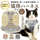 \マラソン期間中p2倍&お得クーポン配布/ 猫 ハーネス リード 抜けない 猫用 胴輪 メッシュ猫ハーネス ネコ キャット ねこ 小型犬 ダブルロック かわいい...