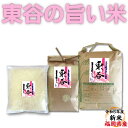 令和5年度産 福岡県【北九州産】白米『東谷』2kg　国産米 国産 夢つくし 福岡県 白米