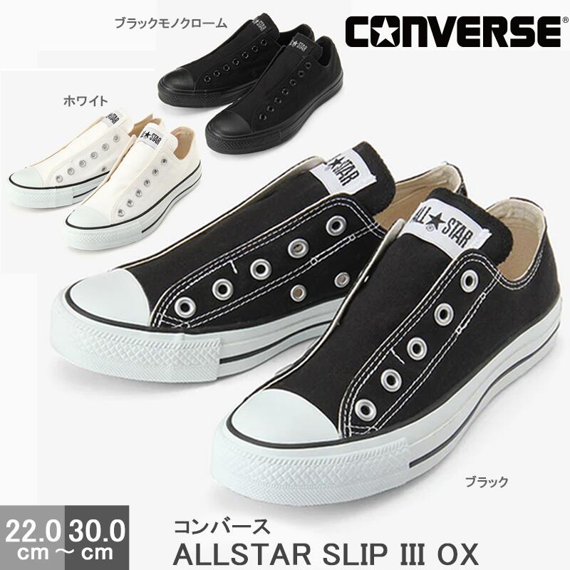 コンバース オールスター レディース メンズ スリップ ロー