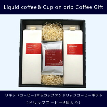 ローストカフェ リキッドコーヒー1000ml 2本&カップオンドリップコーヒーギフト(コーヒー/コーヒー豆/珈琲豆/焙煎コーヒー/アイスコーヒー/ホットコーヒー/無糖/リキッドコーヒー/ドリッピコーヒー/コーヒーギフト)NANNA