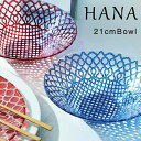 HANAハナ21cmボール【ボール/食器/人気/スープボール/売れ筋/おしゃれ/トルコ製/カフェ風/cafe風/バレンタイン/プレゼント/ 誕生日/ギフト/贈り...