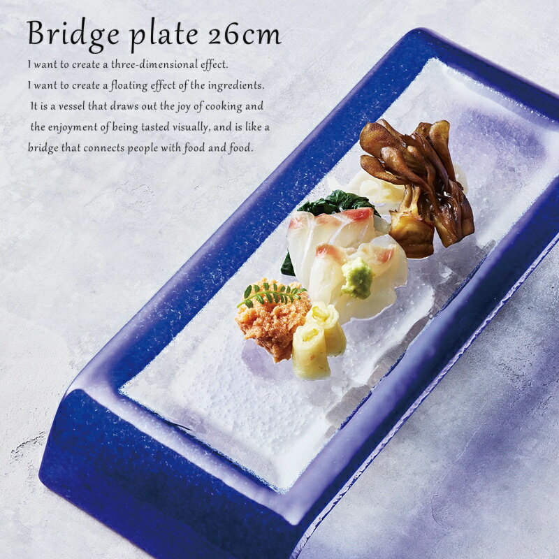 ブリッジプレート26cm【変形プレート/皿/デザート皿/食器/人気/長方形プレート/デザインプレート/売れ筋/コバルト/トパーズ/レッド/おしゃれ/チェコ製/カフェ風/cafe風/バレンタイン/プレゼント/ 誕生日/ギフト/贈り物/お祝い/結婚祝い】NANNAのサムネイル