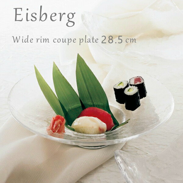 アイスベルク クーププレート28.5cm【プレート/クープ皿/食器/人気/スーププレート/取り皿/売れ筋/おしゃれ/日本製/カフェ風/cafe風/バレンタイン/プレゼント/ 誕生日/ギフト/贈り物/お祝い/結婚祝い/新築祝い】NANNA