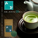 深蒸し煎茶 雨音 10袋セット(お茶/煎茶/深蒸し煎茶/静岡県産)NANNA