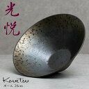 光悦 ボール28cm【隠れ窯/美濃焼/食器/人気/おしゃれ/シンプル/かわいい/ボール/ボウル/スープボール/丼/鉢/カップ/焼き物/陶器/磁器/和風/モダン/...