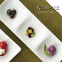 KOWAKE /コワケ 3つ仕切り皿 縦8.5cm×横25.8cm×高さ2.9cm(食器/器/白い食器/和モダン/ おしゃれ /仕切り皿/角皿/人気/売れ筋/カフェ風/caf&eacute;風/食洗器対応/電子レンジ対応)NANNA