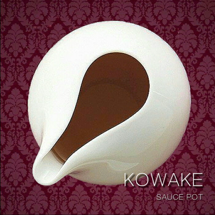 KOWAKE /コワケ 汁差し ワイド9.4cm⏀7.6cm×高さ7.2cm(食器/汁差し/ソースポット/白い食器/和モダン/ おしゃれ /人気/売れ筋/カフェ風/caf&eacute;風/食洗器対応/電子レンジ対応)NANNA