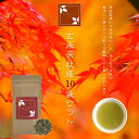 玄米茶 秋姫 10袋セット(お茶/玄米茶/煎茶/番茶/静岡県産)NANNA