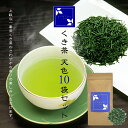 くき茶 天色 10袋セット(お茶/くき茶/玉露/煎茶/静岡県産)NANNA
