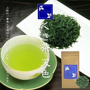 くき茶 天色（お茶/くき茶/玉露/煎茶/静岡県産）NANNA