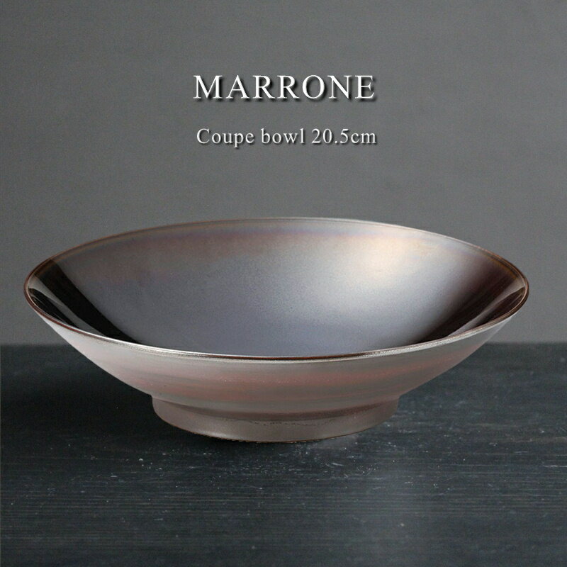 乐天商城 - 【エントリーでP10倍】 マロン クープボール20.5cm 【ボール/鉢/食器/人気/和食器/売れ筋/おしゃれ/磁器/日本製/カフェ風/cafe風/食洗器対応/電子レンジ対応/バレンタイン/ 誕生日/ギフト//お祝い/結婚祝い/新築祝い//父の日/母の日 】NANNA