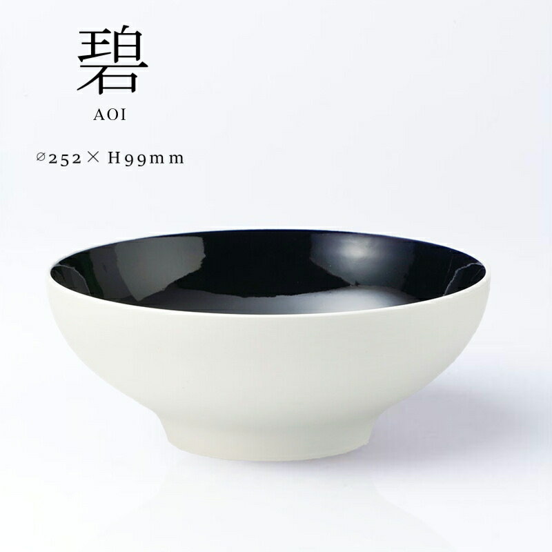 Other - 【エントリーでP10倍】 碧（あおい）ボール25.5cm 【ボール/茶碗/サラダボール/食器/人気/和食器/売れ筋/おしゃれ/磁器/日本製/カフェ風/cafe風/食洗器対応/電子レンジ対応/バレンタイン/ 誕生日/ギフト//お祝い/結婚祝い/新築祝い//父の日/母の日 】NANNA