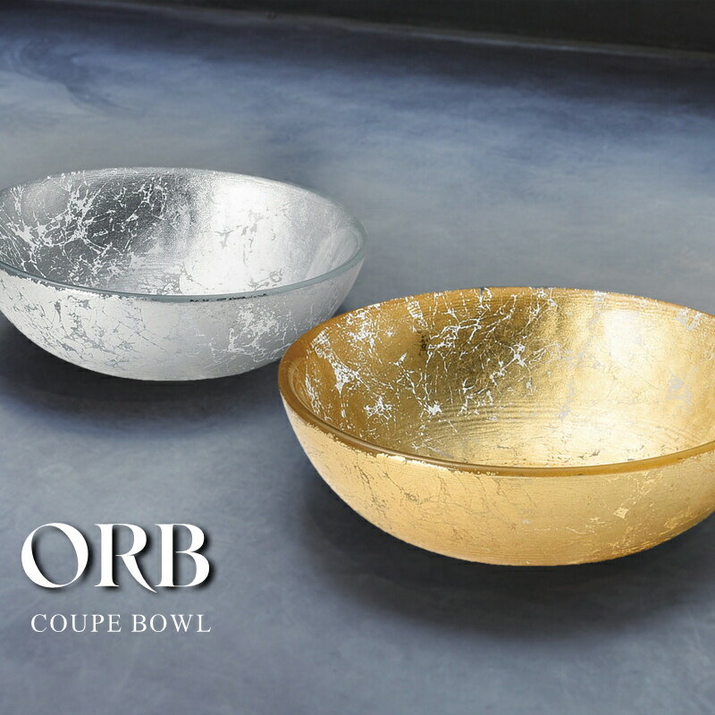 Rakuten - オーブ クープボール 11cm【ORB/ガラス/ボウル/食器/和食/洋食/テーブルウェア/ハンドメイド/人気/おしゃれ/シンプル/かわいい/モダン/シック/デザート/キッチン雑貨/キッチン用品/カフェ/レストラン/ホテル/クリスマス/正月/お祝い/プレゼント/ギフト/贈り物】NANNA