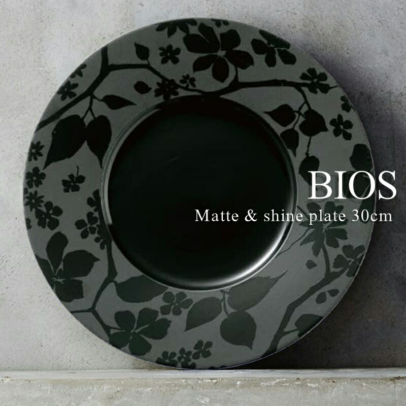 Rakuten - BIOS /ボワ　30cmマット＆シャインプレートD30.4×H2.8cm【ショープレート/プレート/サービングプレート/食器/磁器/人気/モダン/売れ筋/おしゃれ/日本製/ホテル/レストラン/カフェ風/cafe風/プレゼント/ギフト/贈り物/お祝い】NANNA