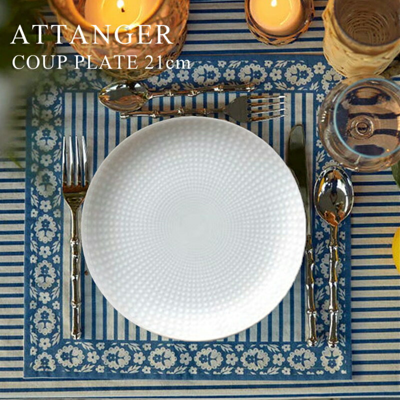 Rakuten - 【ポイント10倍5/9 20時～】ATTANGER/アテンジェ21cmクーププレートD20.5×H2.3cm【プレート/丸皿/食器/白い皿/磁器/人気/モダン/売れ筋/おしゃれ/日本製/ホテル/レストラン/カフェ風/cafe風/ギフト//お祝い/バレンタイン/誕生日/結婚祝い】NANNA