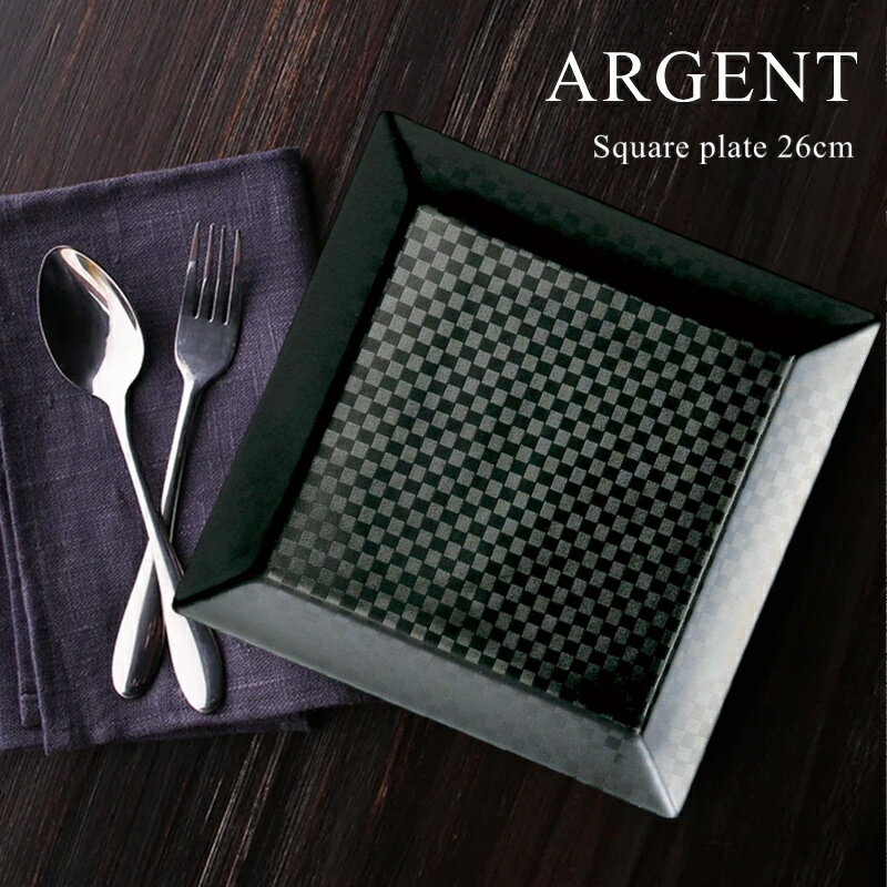 Rakuten - 【ポイント10倍5/9 20時～】 Argent/アルジャン 26cmスクエアプレート D26.2×H2cm【四角皿/スクエアプレート/食器/人気/和風/モダン/売れ筋/おしゃれ/磁器/日本製/ホテル/レストラン/カフェ風/ギフト//お祝い/結婚祝い/還暦祝い/退職祝い//父の日/母の日】NANNA