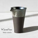光悦 サケカラフェ【隠れ窯/美濃焼/食器/人気/おしゃれ/シンプル/かわいい/お銚子/カラフェ/カップ/徳利/片口/陶器/磁器/和風/モダン/日本製/シルバー/...