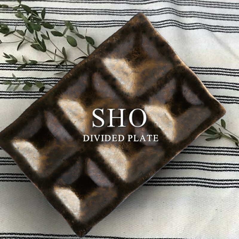 尚 6つ仕切り皿【隠れ窯/美濃焼/食器/人気/おしゃれ/シンプル/かわいい/皿/焼き物/陶器/磁器/和風/モダン/日本製/カフェ/レストラン/ホテル/料亭/お祝い/プレゼント/ギフト/贈り物/結婚祝い/新築祝い/引っ越し祝い/母の日/父の日/敬老の日】NANNA