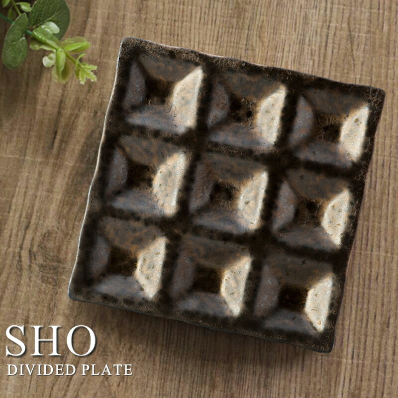 尚 9つ仕切り皿【隠れ窯/美濃焼/食器/人気/おしゃれ/シンプル/かわいい/皿/焼き物/陶器/磁器/和風/モダン/日本製/カフェ/レストラン/ホテル/料亭/お祝い/プレゼント/ギフト/贈り物/結婚祝い/新築祝い/引っ越し祝い/母の日/父の日/敬老の日】NANNAのサムネイル